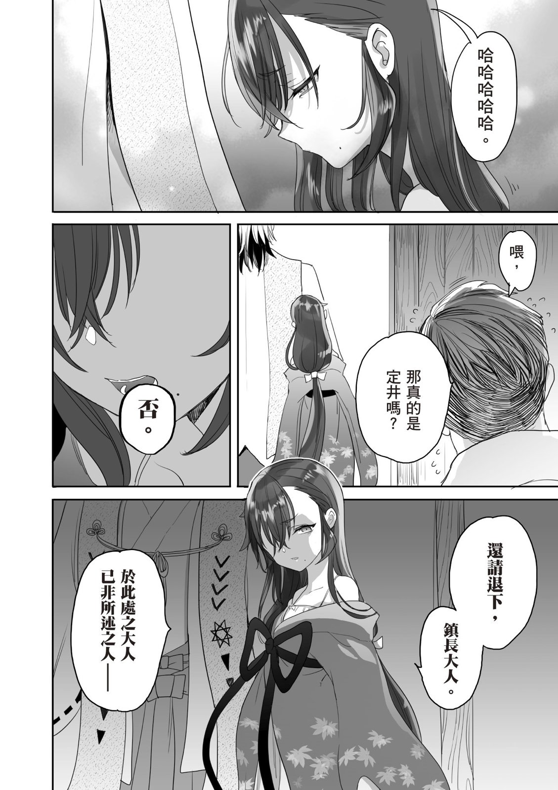 亚惠佳奈瑠 4卷 第53页