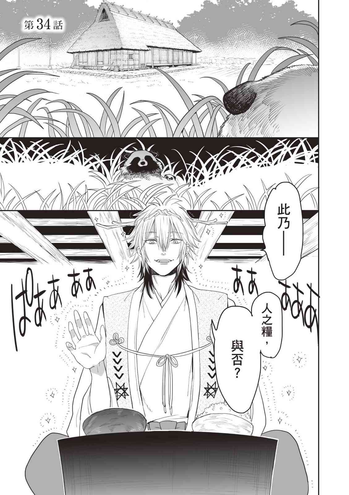 亚惠佳奈瑠 4卷 第56页