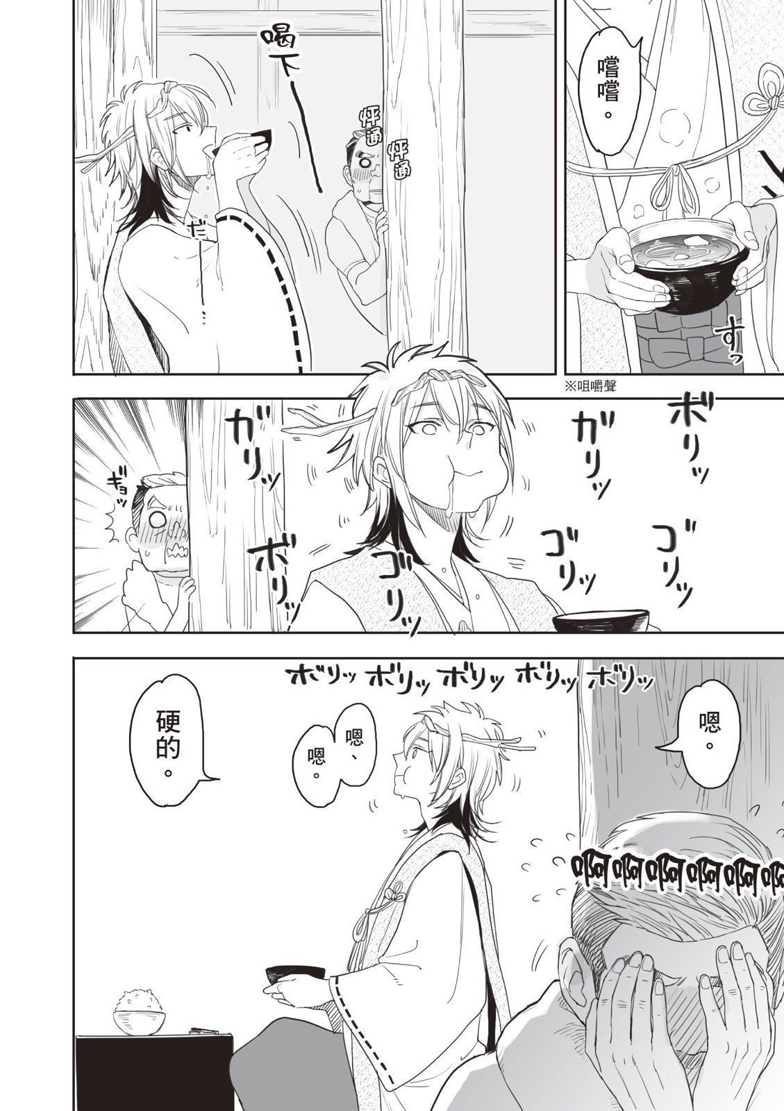 亚惠佳奈瑠 4卷 第57页