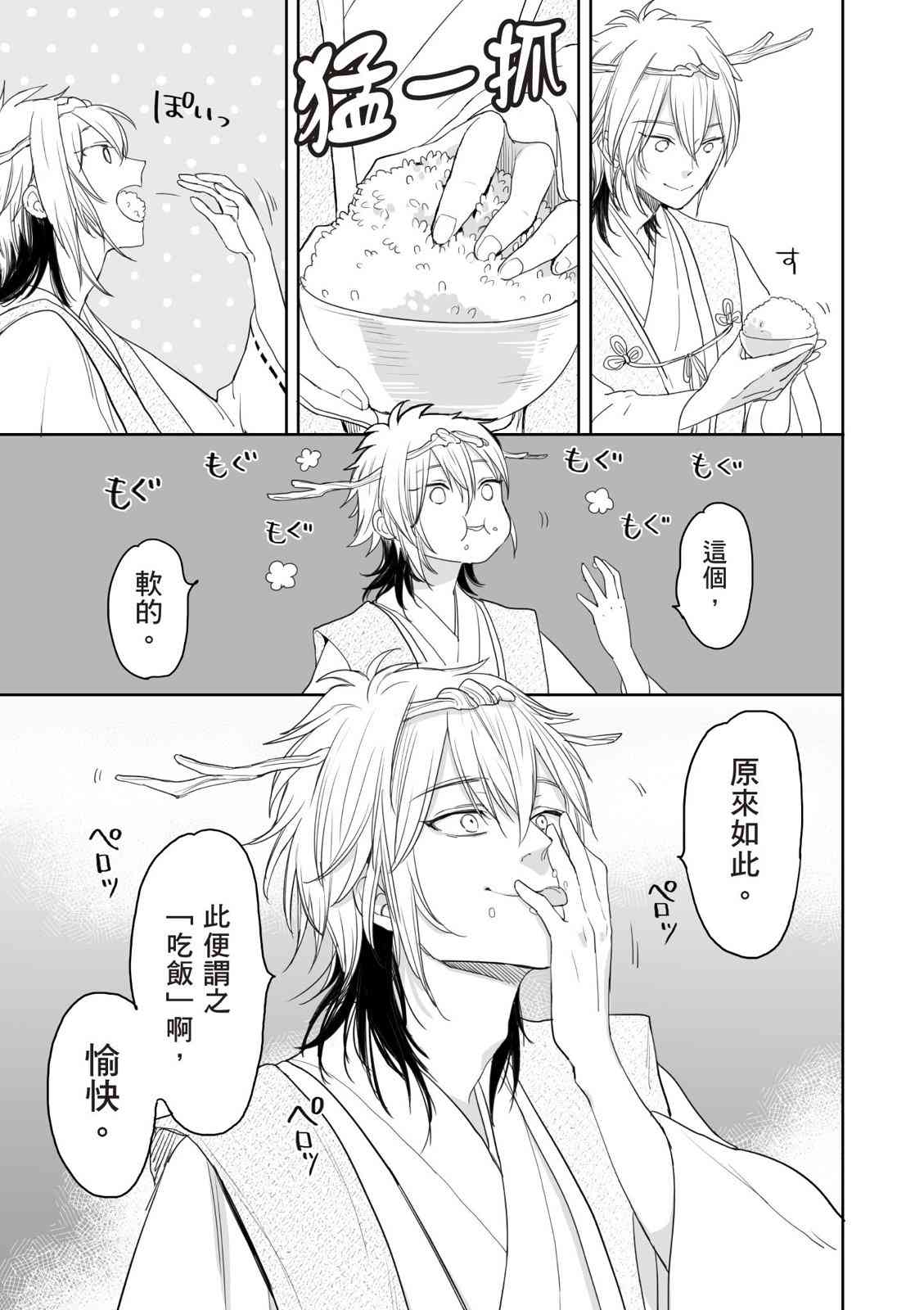 亚惠佳奈瑠 4卷 第58页