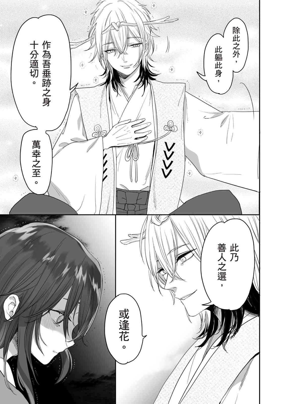 亚惠佳奈瑠 4卷 第60页