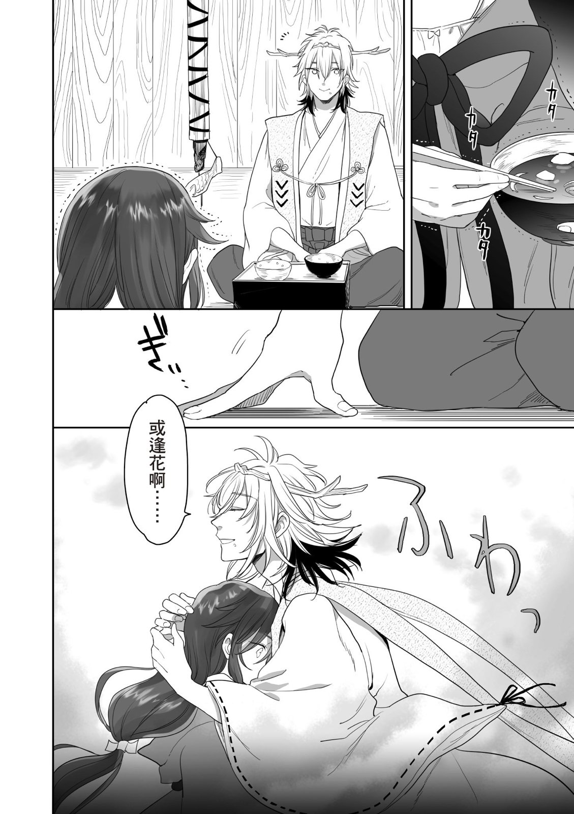 亚惠佳奈瑠 4卷 第61页