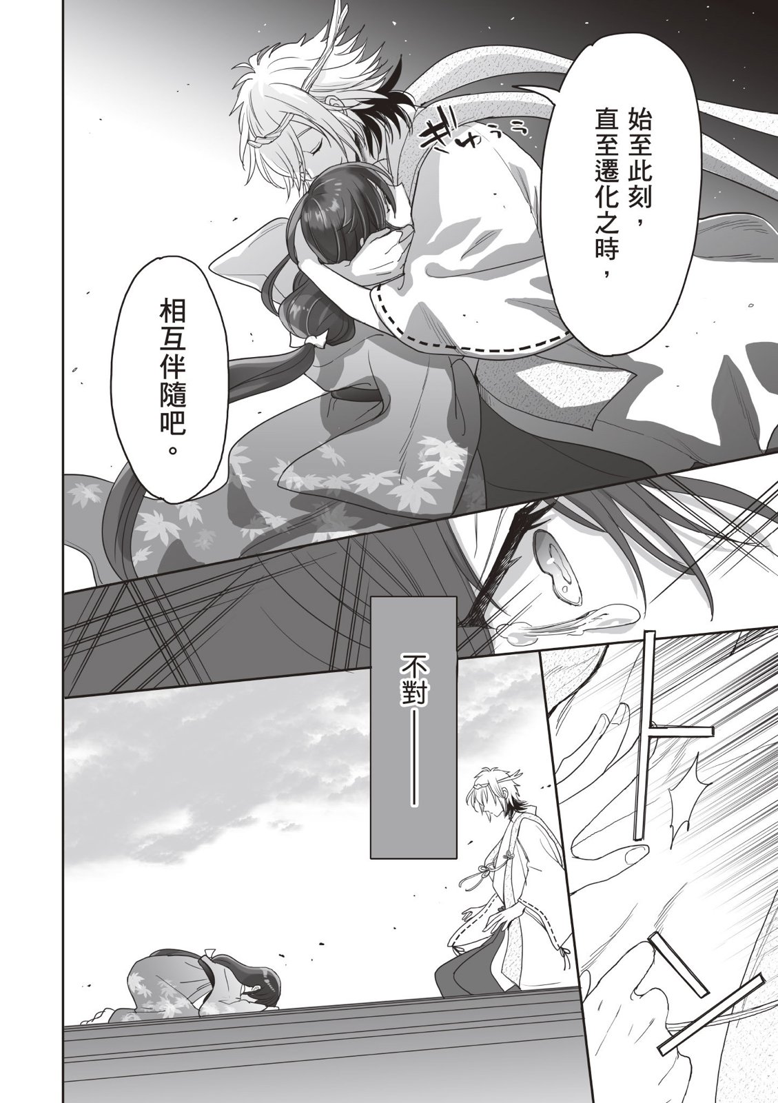 亚惠佳奈瑠 4卷 第63页