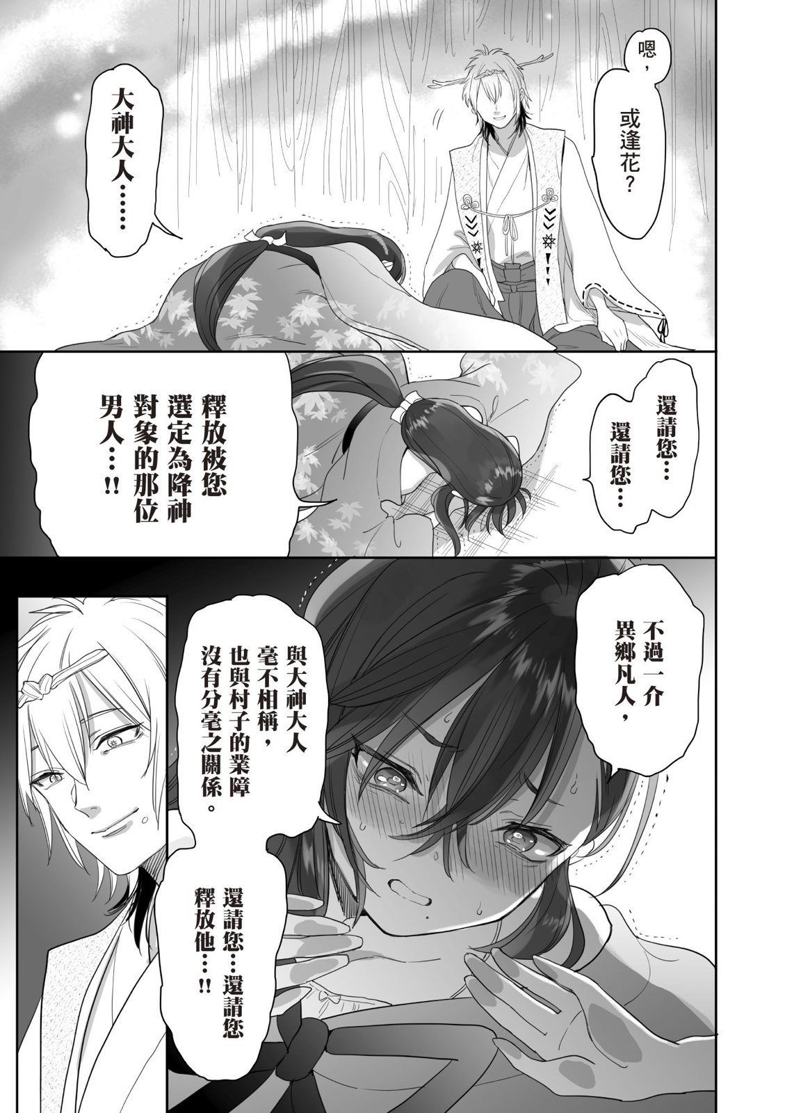 亚惠佳奈瑠 4卷 第64页