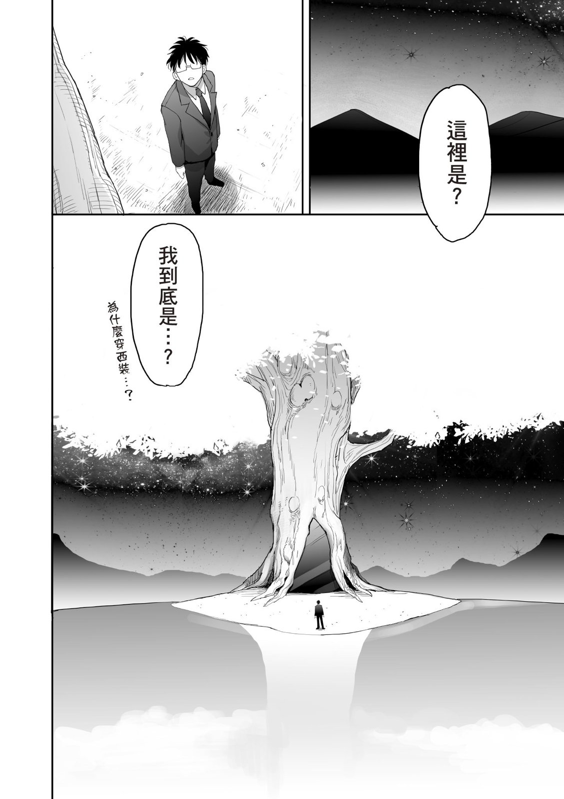 亚惠佳奈瑠 4卷 第67页