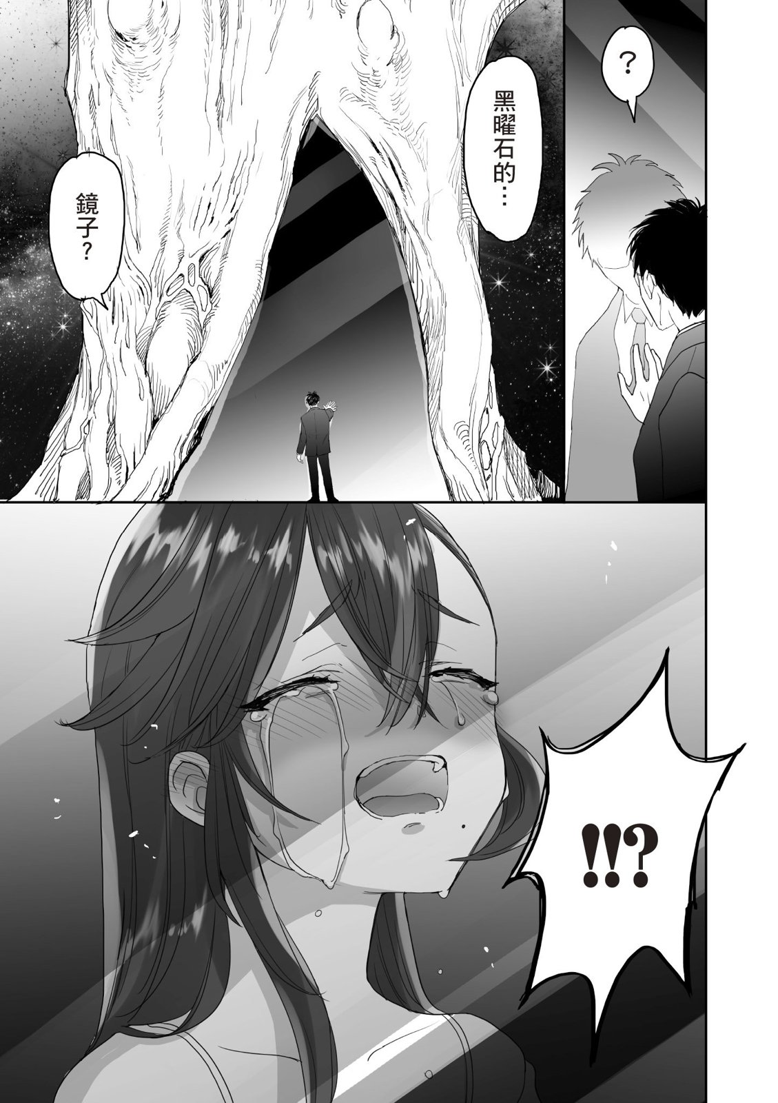 亚惠佳奈瑠 4卷 第68页