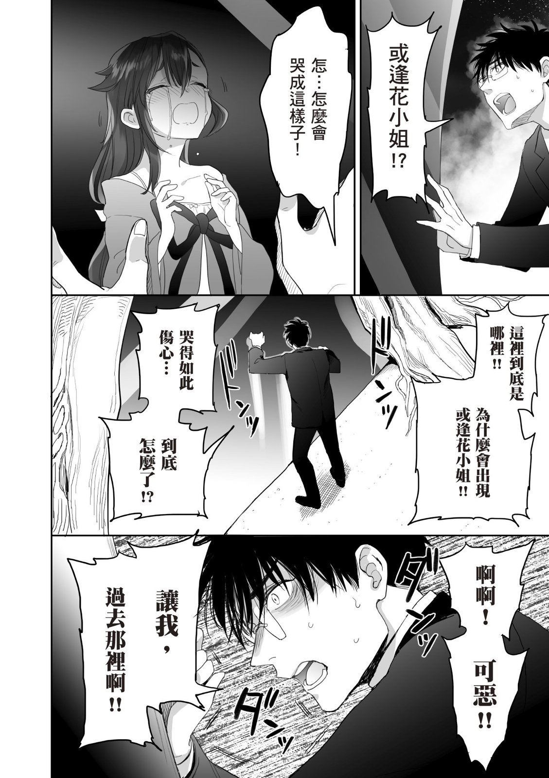 亚惠佳奈瑠 4卷 第69页