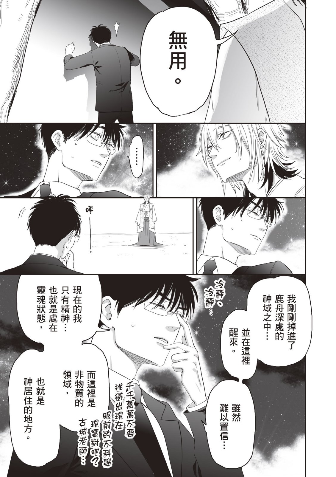 亚惠佳奈瑠 4卷 第70页