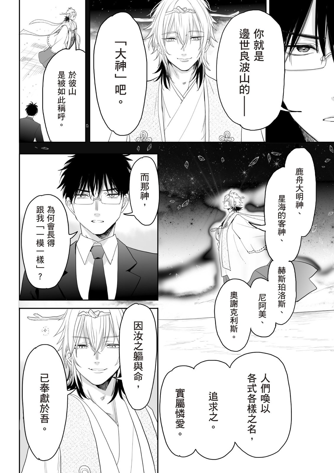 亚惠佳奈瑠 4卷 第71页