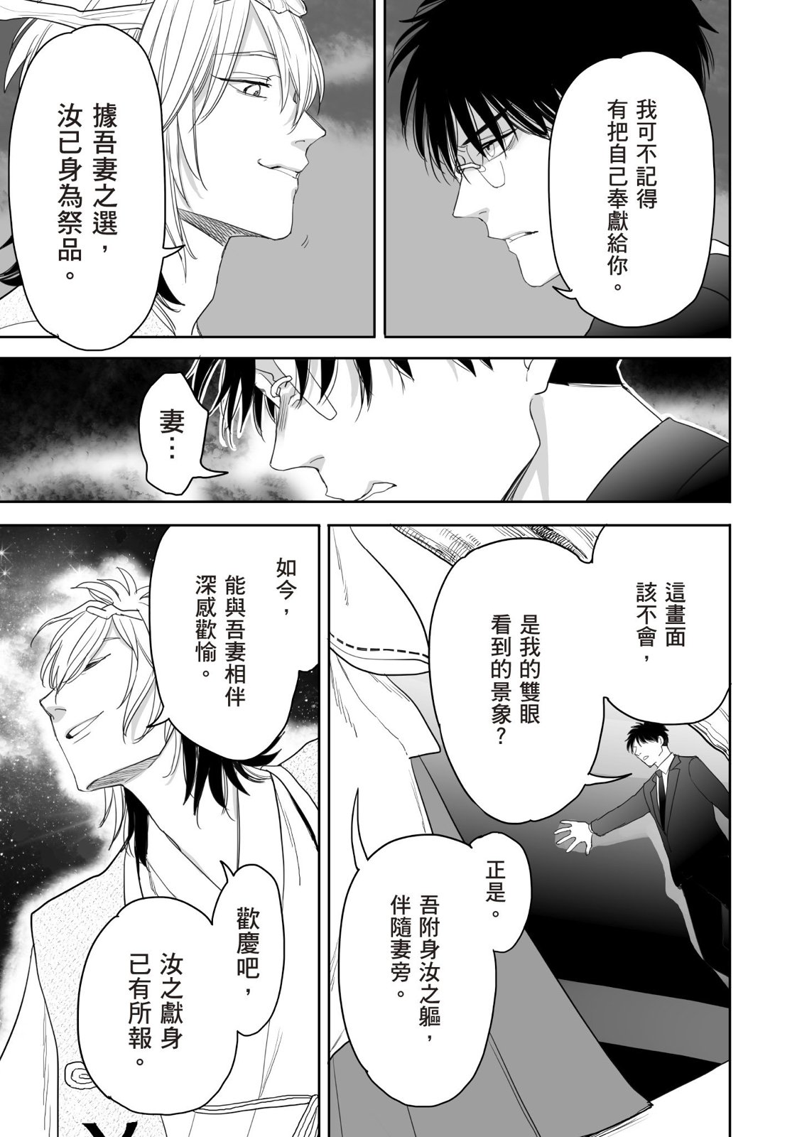 亚惠佳奈瑠 4卷 第72页