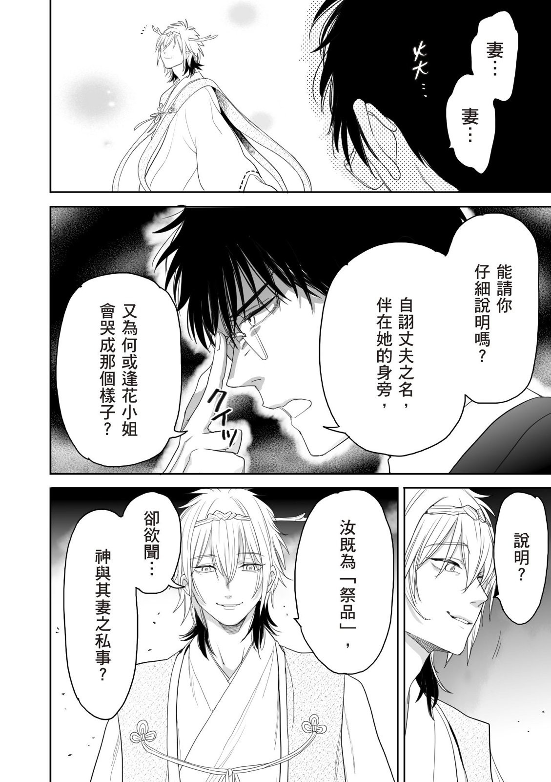 亚惠佳奈瑠 4卷 第73页