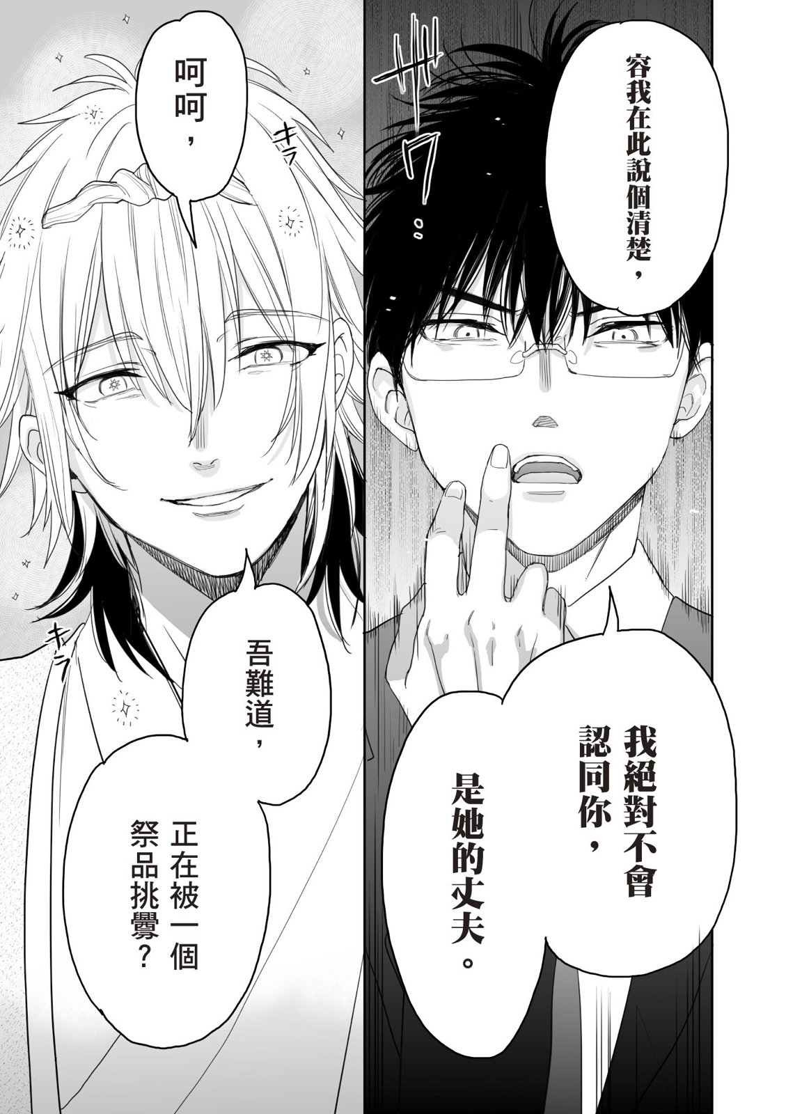 亚惠佳奈瑠 4卷 第74页