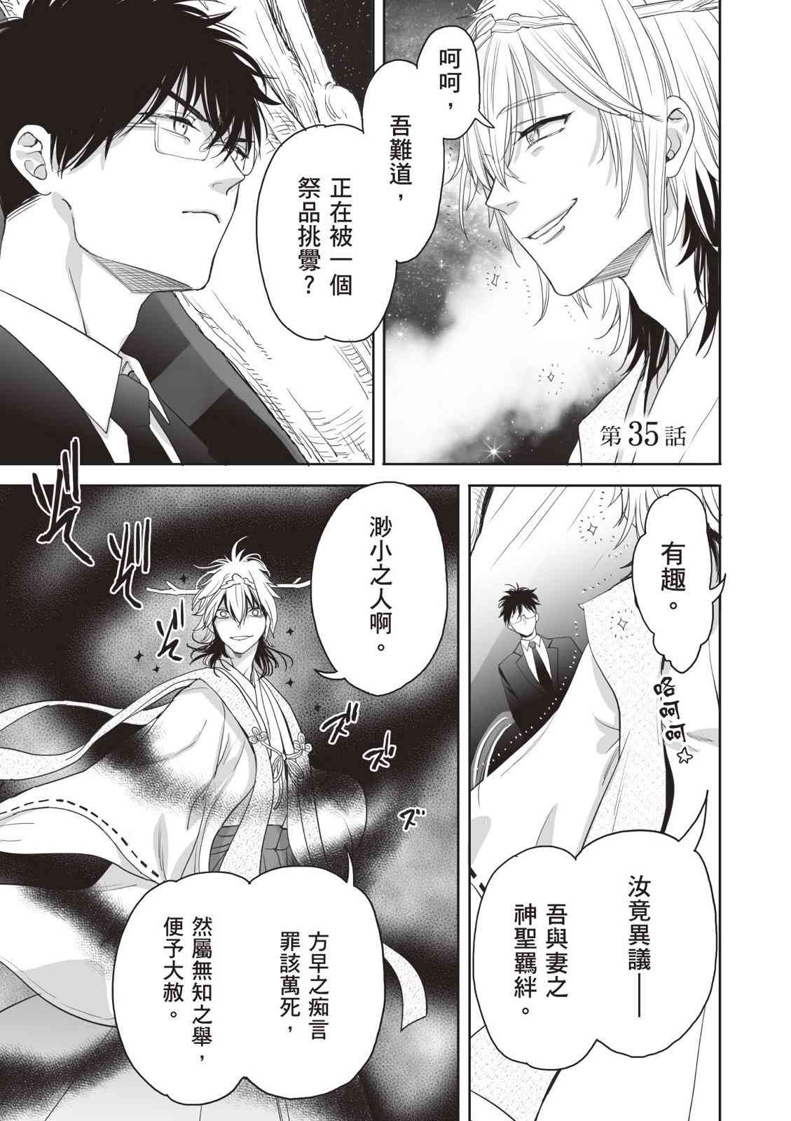 亚惠佳奈瑠 4卷 第76页