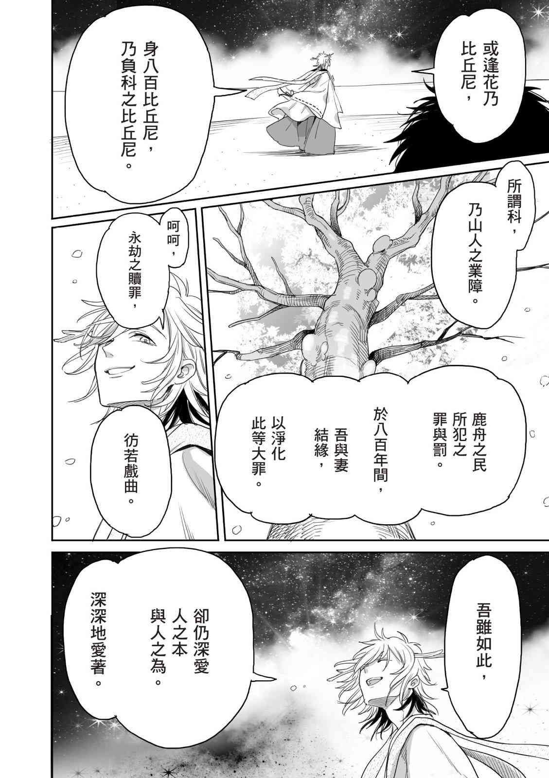 亚惠佳奈瑠 4卷 第77页