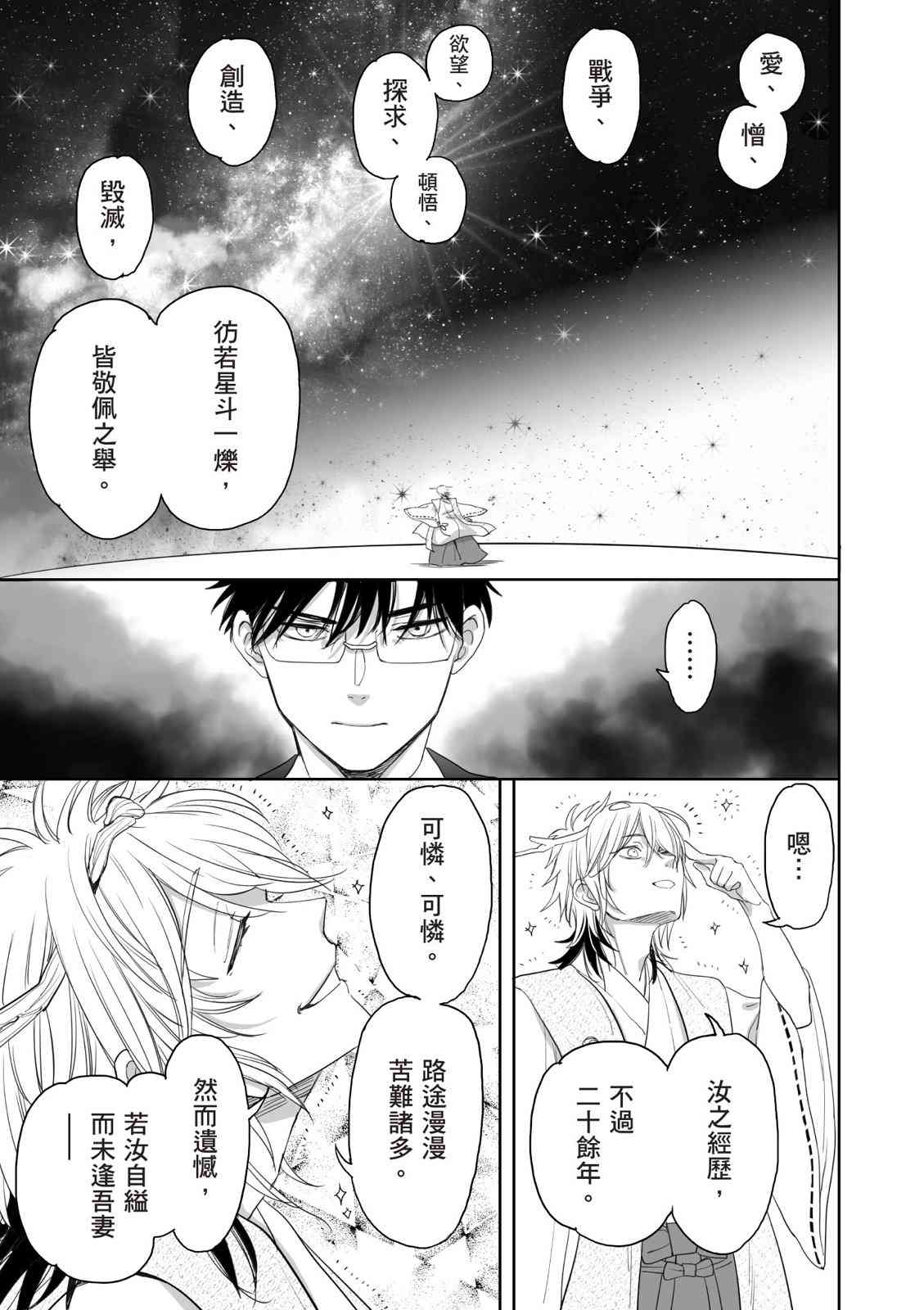 亚惠佳奈瑠 4卷 第78页