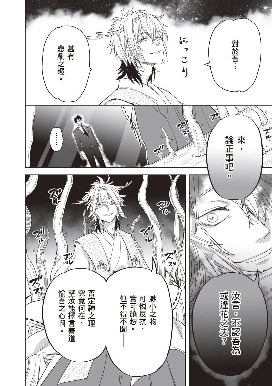 亚惠佳奈瑠 4卷 第79页