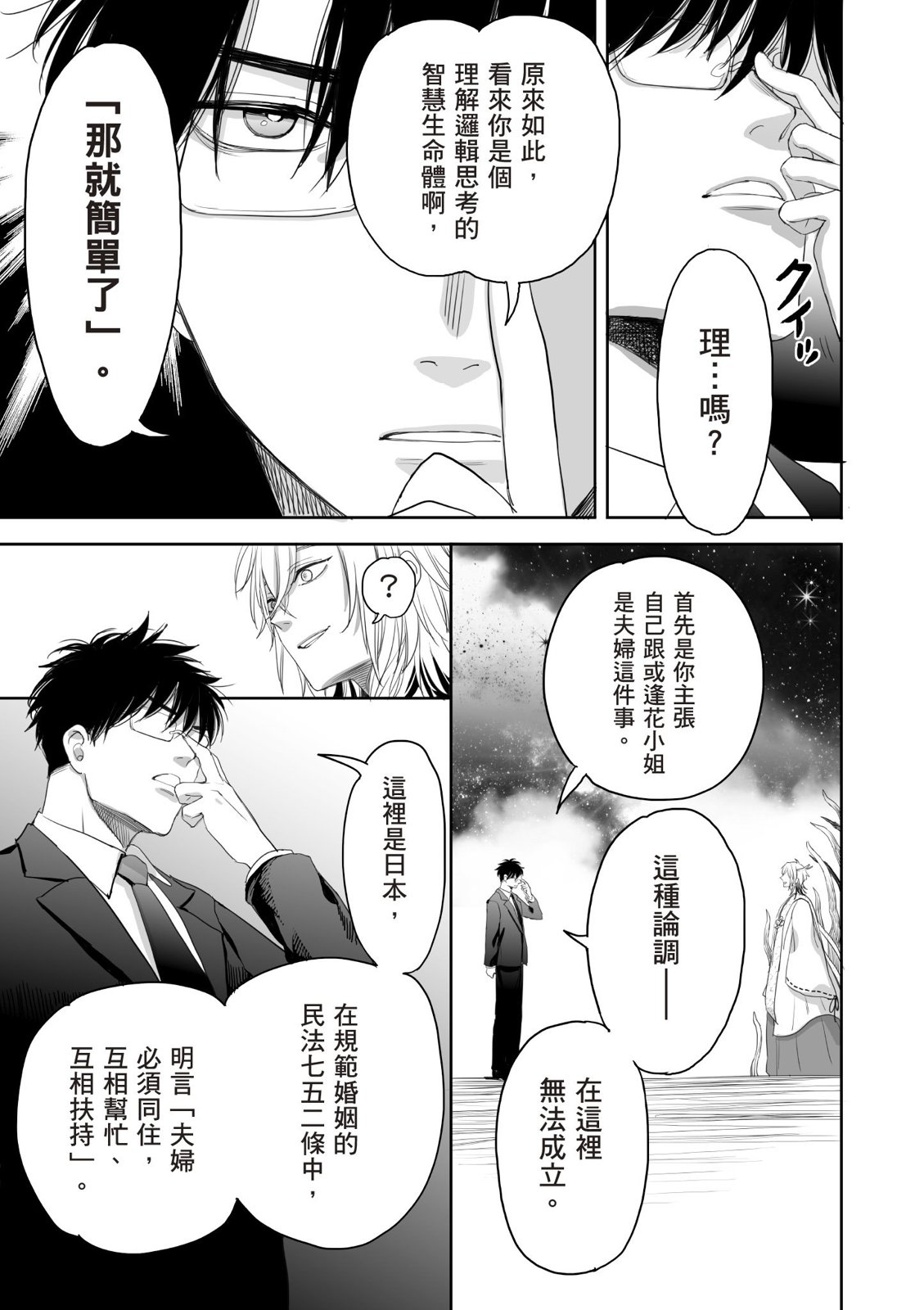 亚惠佳奈瑠 4卷 第80页