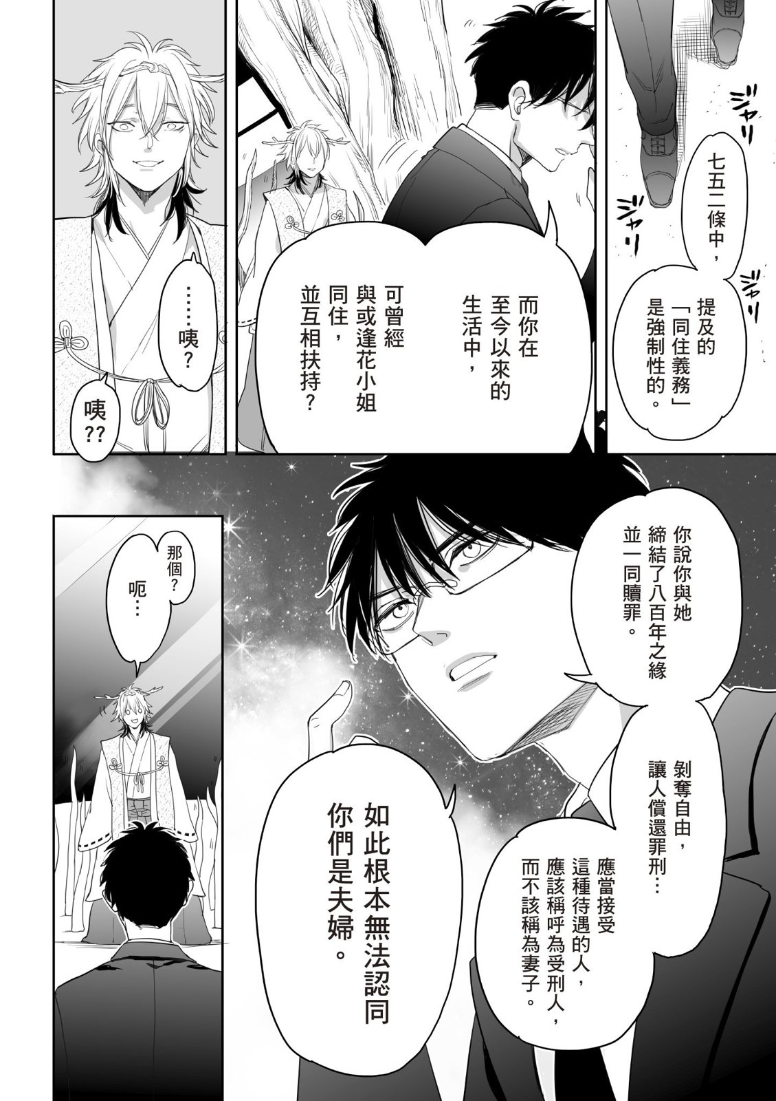 亚惠佳奈瑠 4卷 第81页