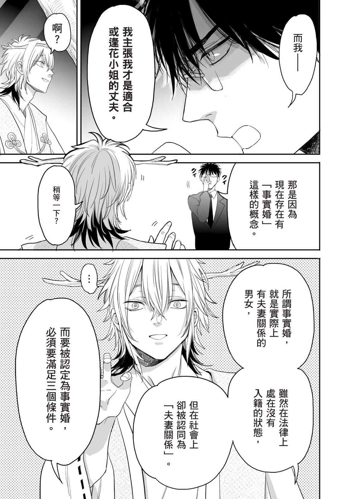 亚惠佳奈瑠 4卷 第82页