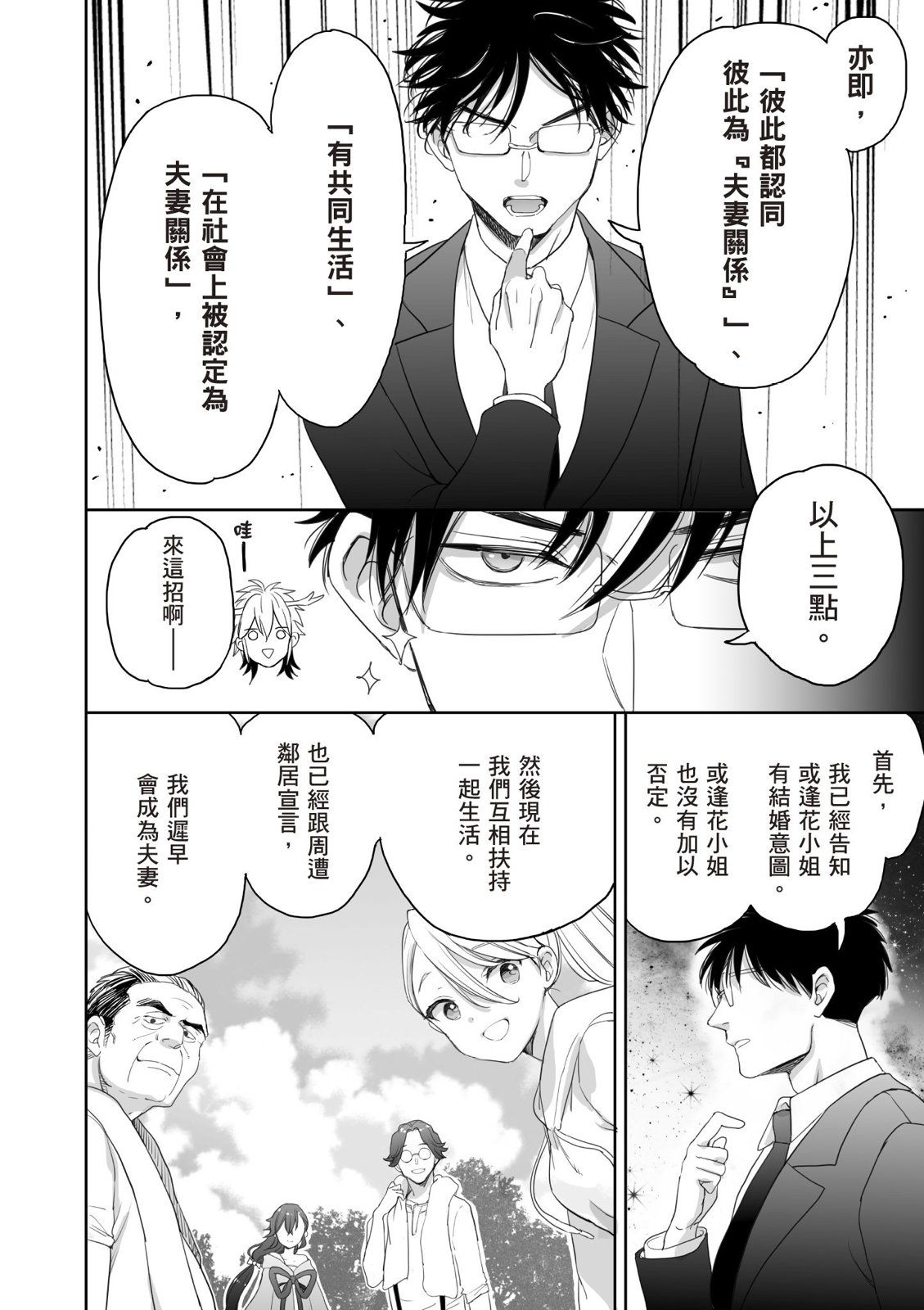 亚惠佳奈瑠 4卷 第83页