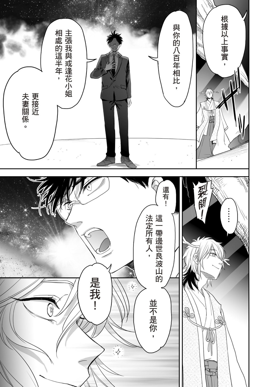 亚惠佳奈瑠 4卷 第84页