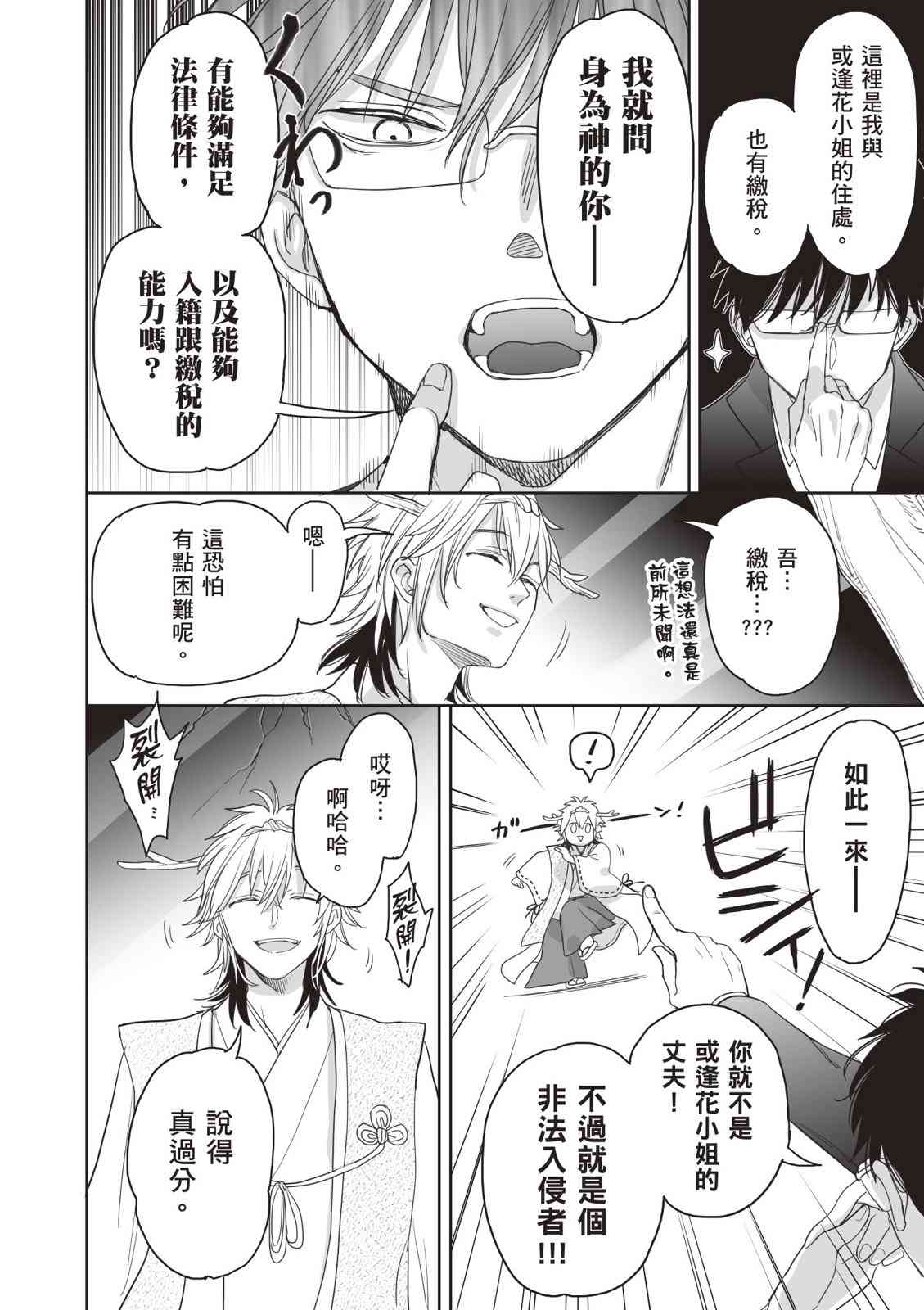 亚惠佳奈瑠 4卷 第85页