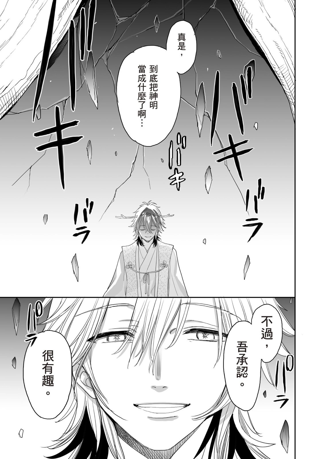 亚惠佳奈瑠 4卷 第86页