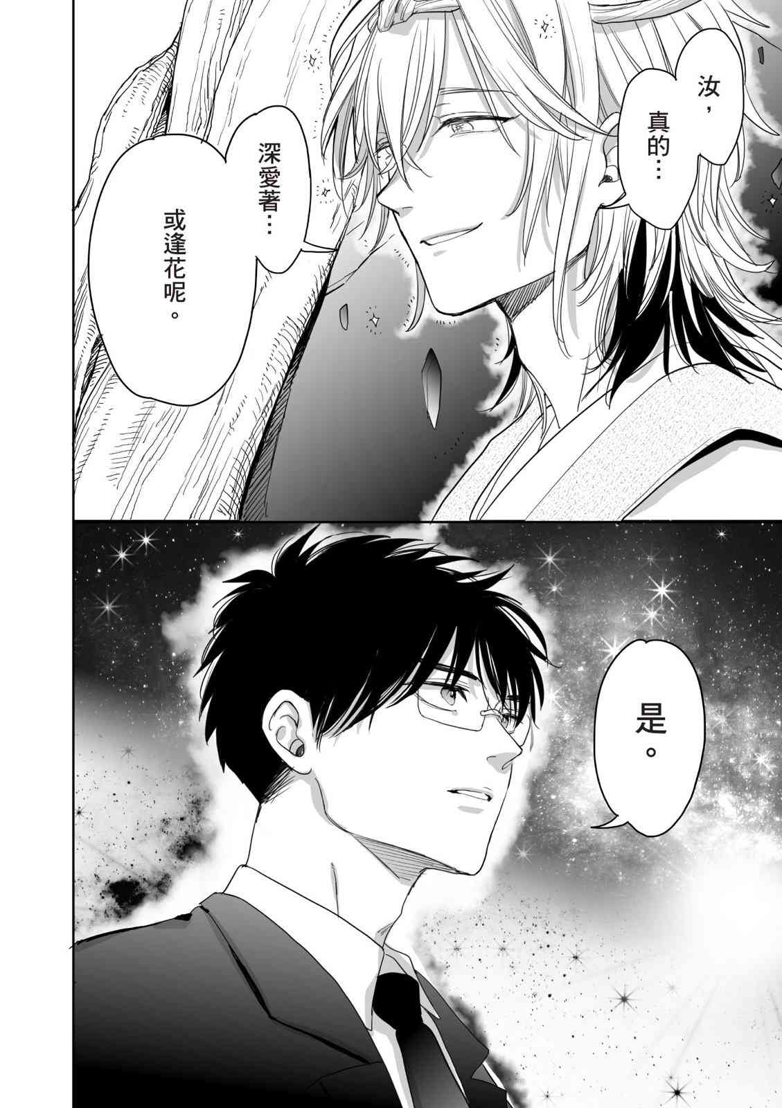 亚惠佳奈瑠 4卷 第87页