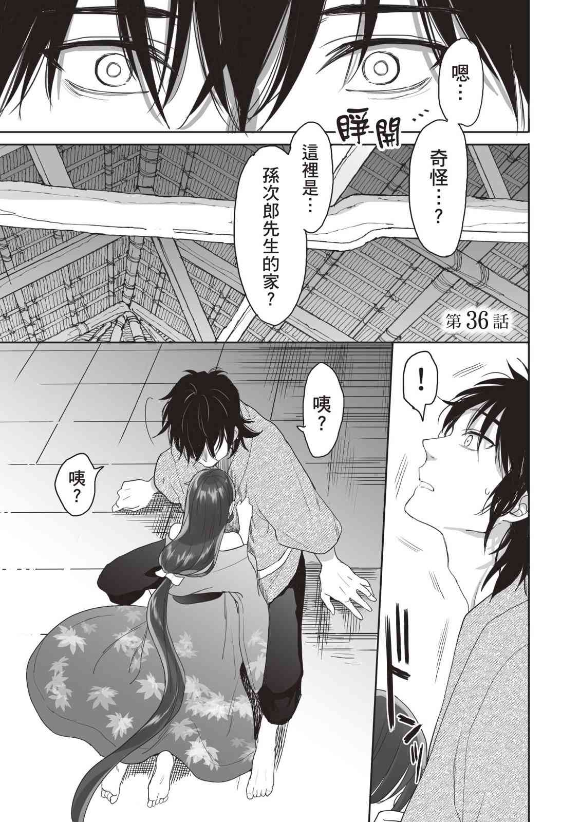 亚惠佳奈瑠 4卷 第88页