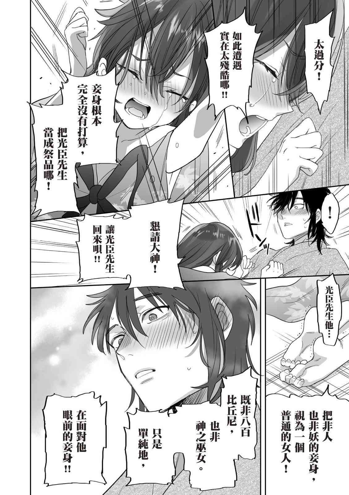 亚惠佳奈瑠 4卷 第89页