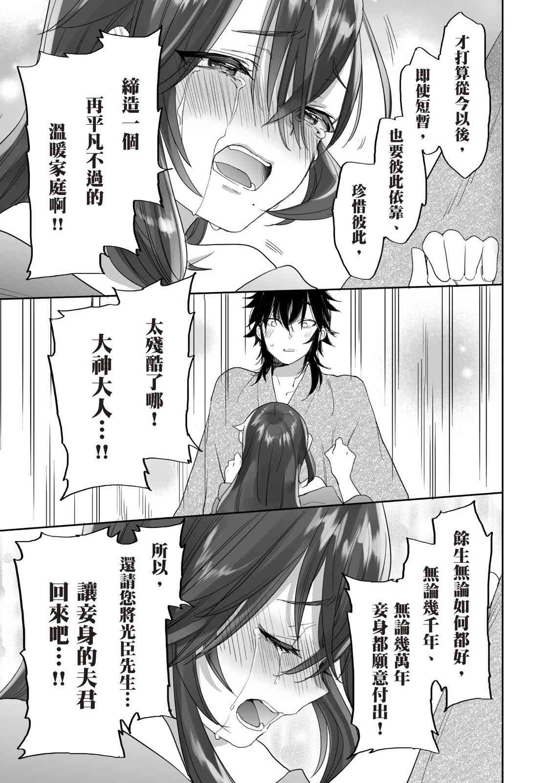 亚惠佳奈瑠 4卷 第90页