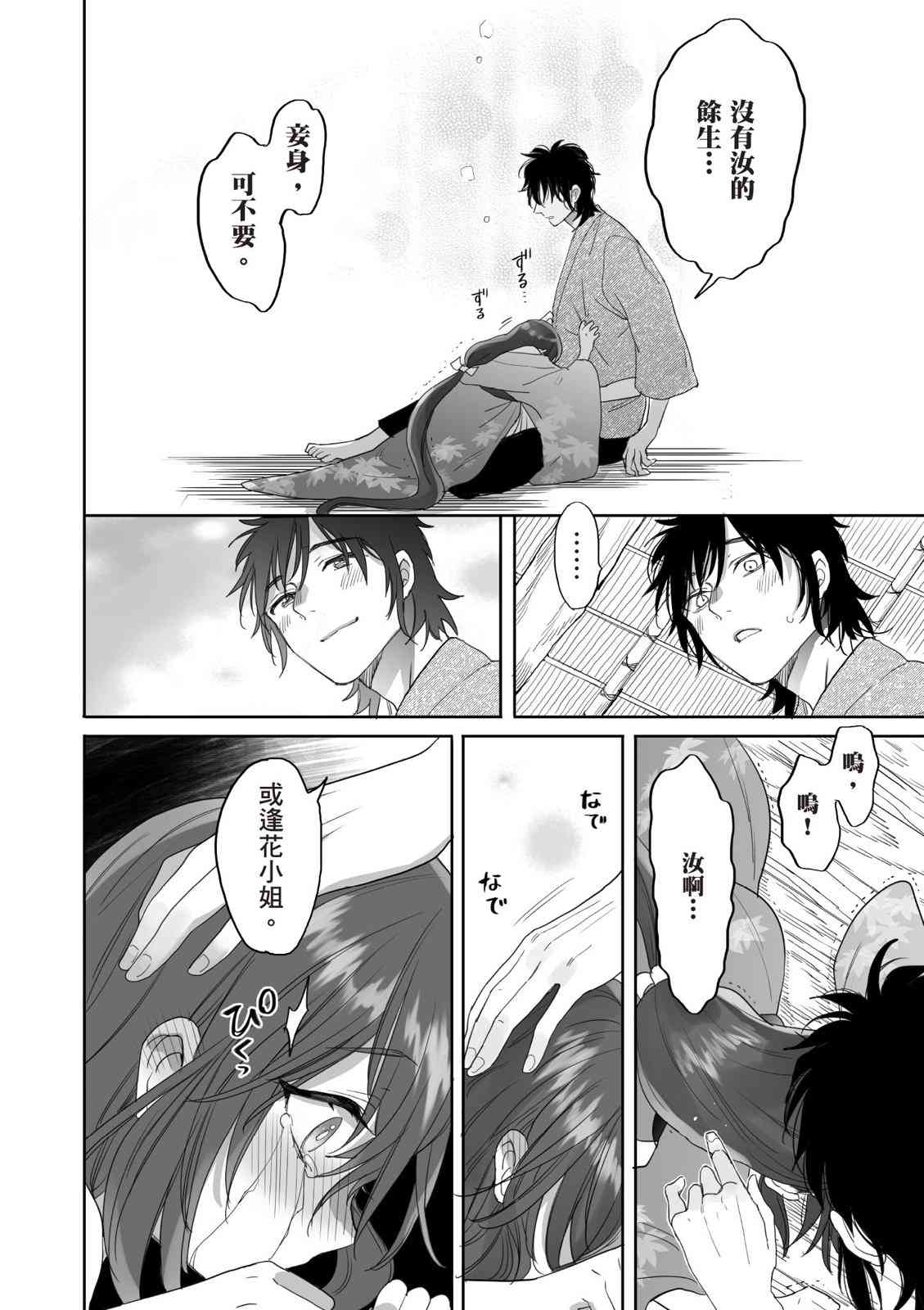 亚惠佳奈瑠 4卷 第91页