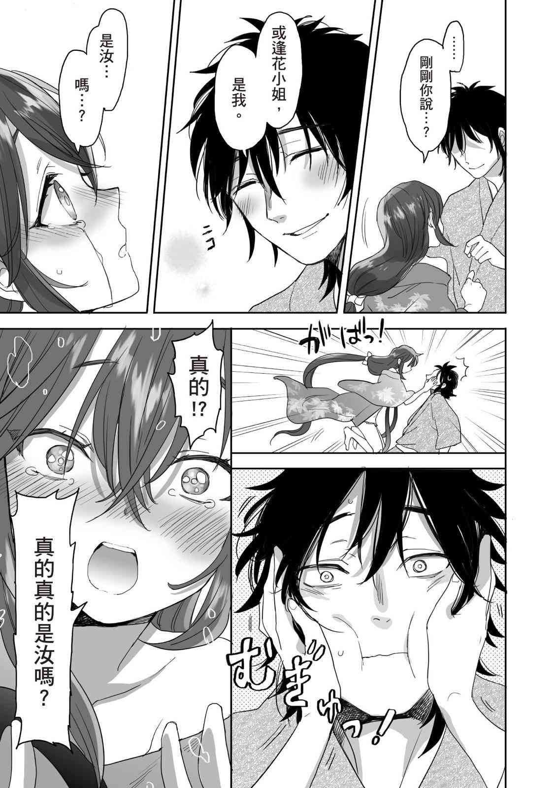 亚惠佳奈瑠 4卷 第92页