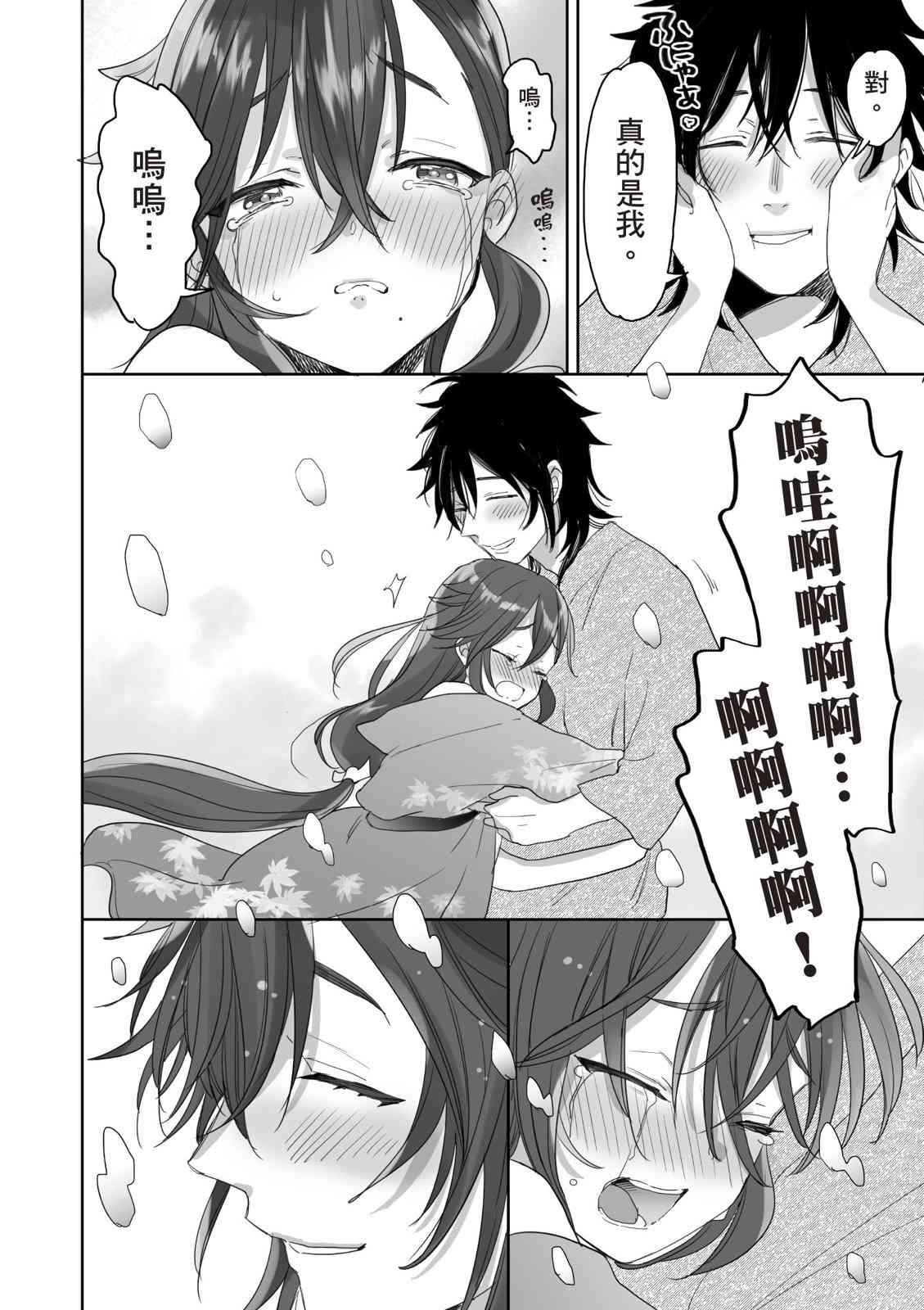 亚惠佳奈瑠 4卷 第93页