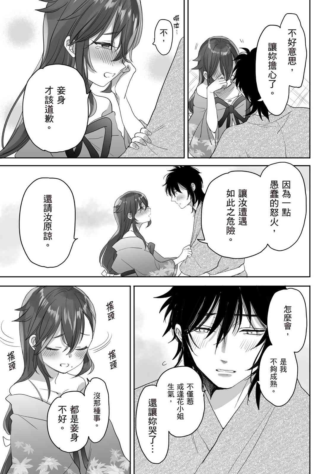 亚惠佳奈瑠 4卷 第94页