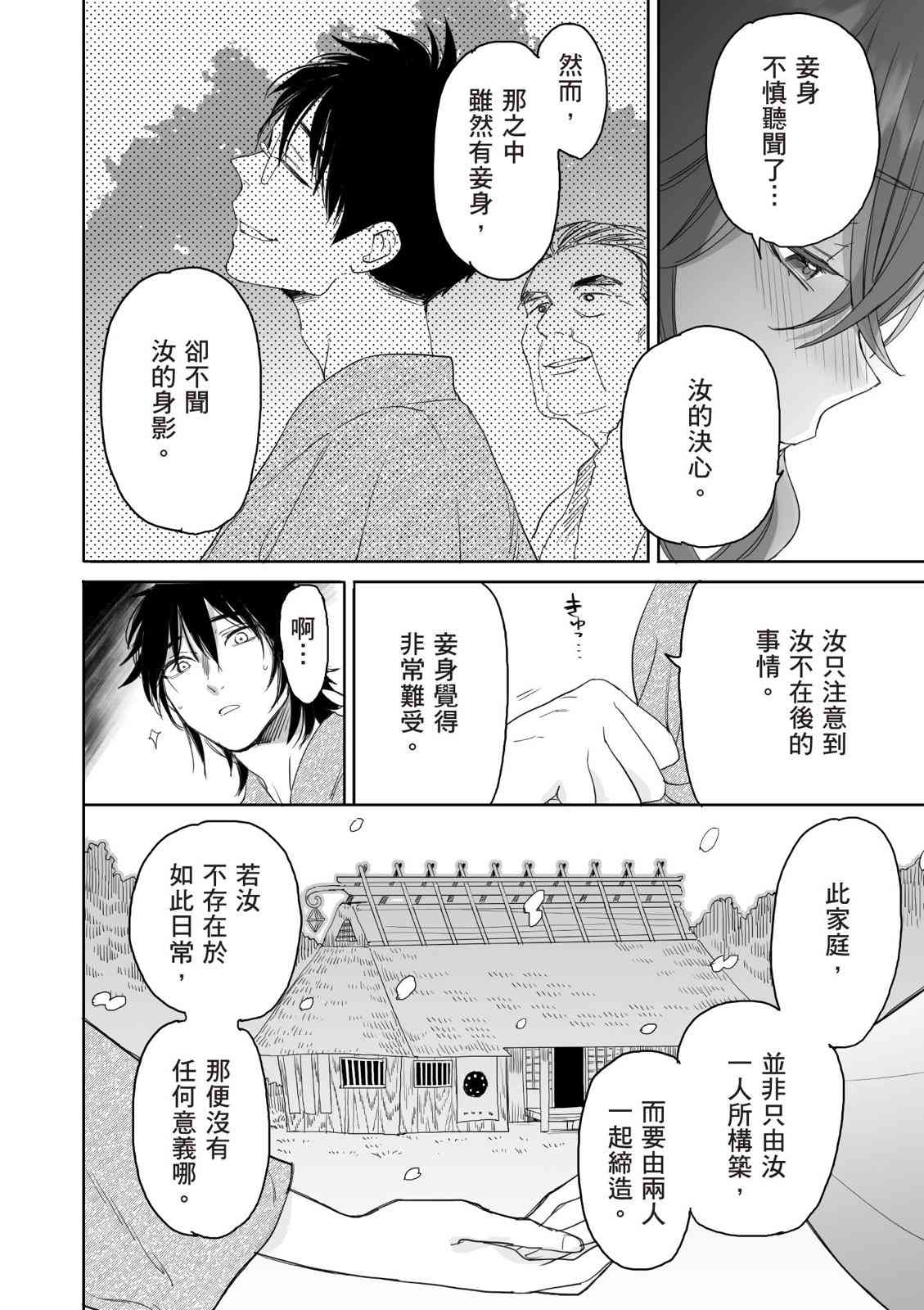 亚惠佳奈瑠 4卷 第95页