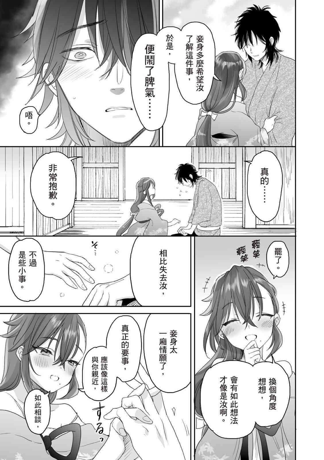 亚惠佳奈瑠 4卷 第96页