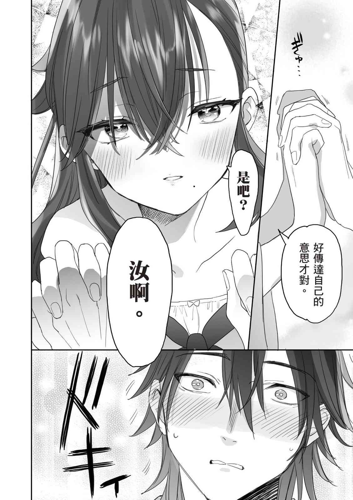 亚惠佳奈瑠 4卷 第97页