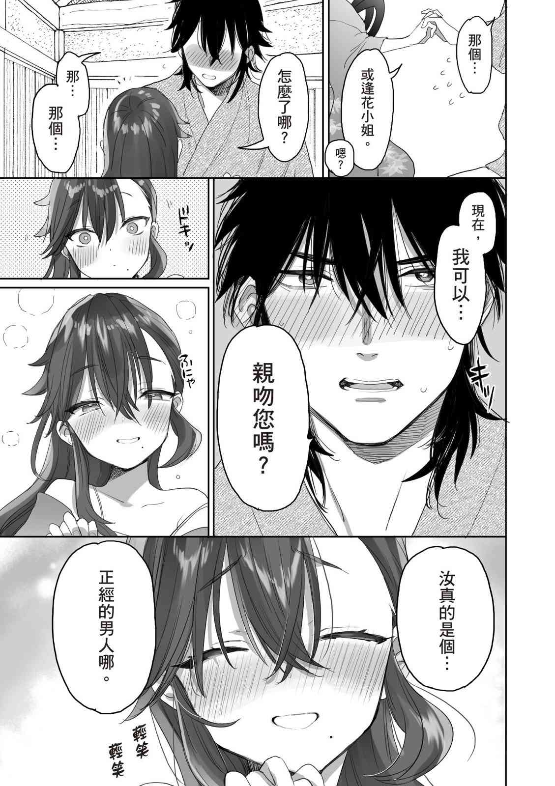 亚惠佳奈瑠 4卷 第98页