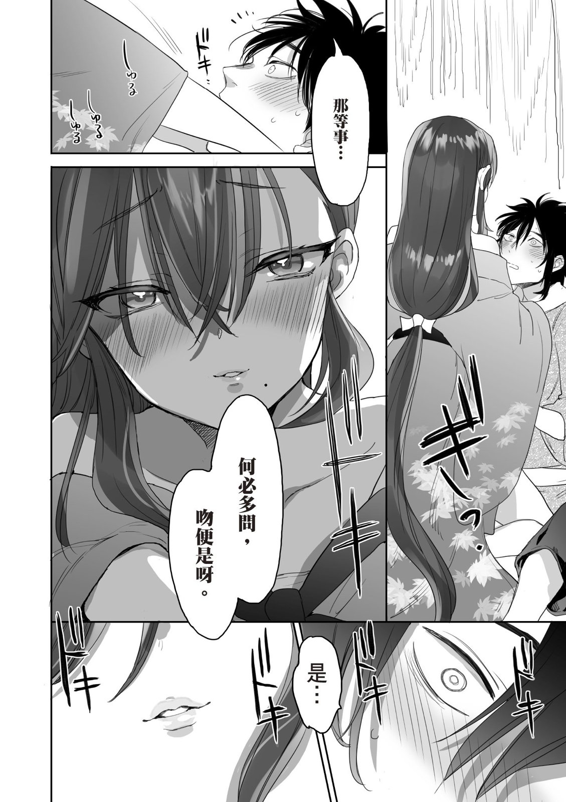 亚惠佳奈瑠 4卷 第99页