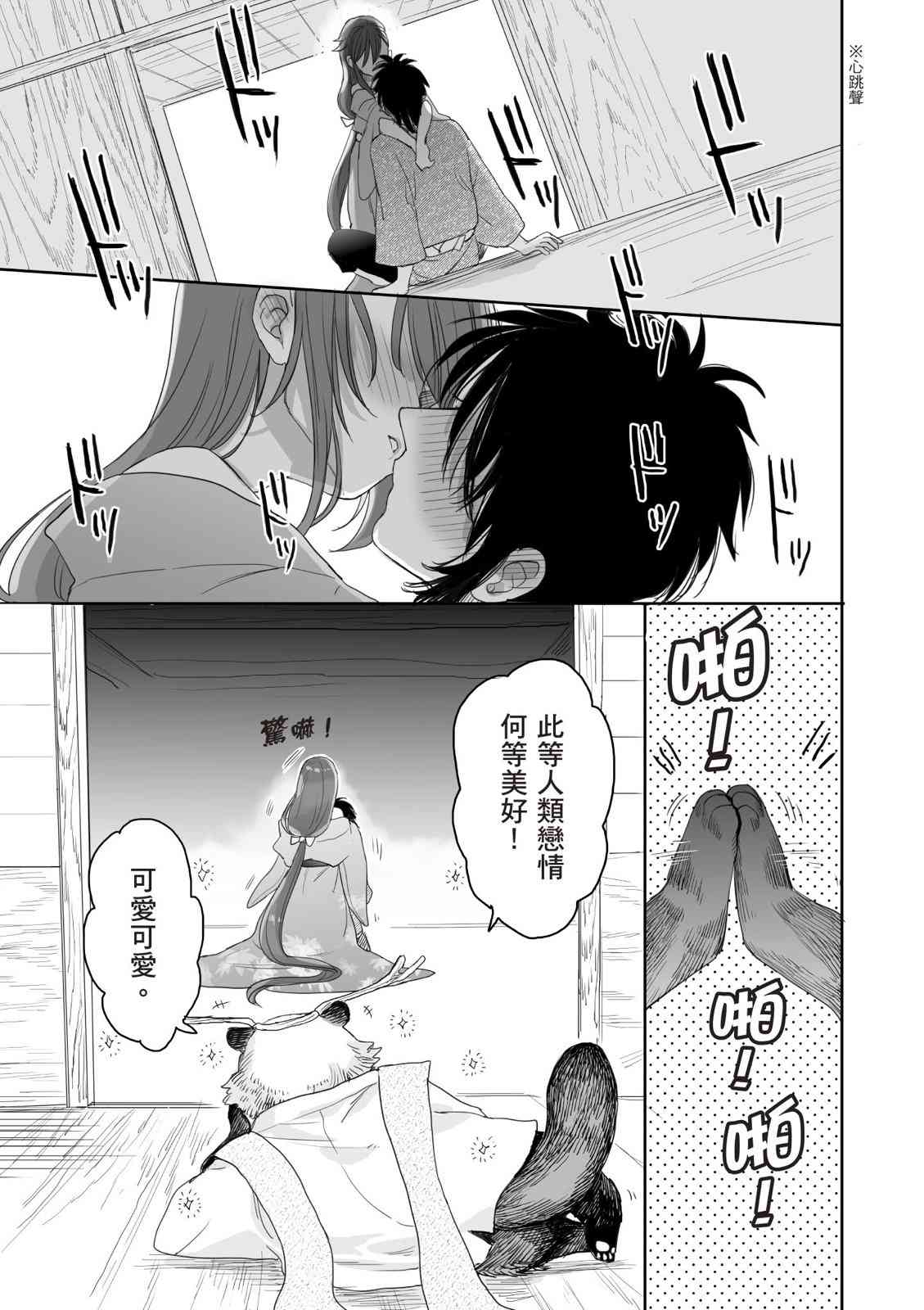 亚惠佳奈瑠 4卷 第100页