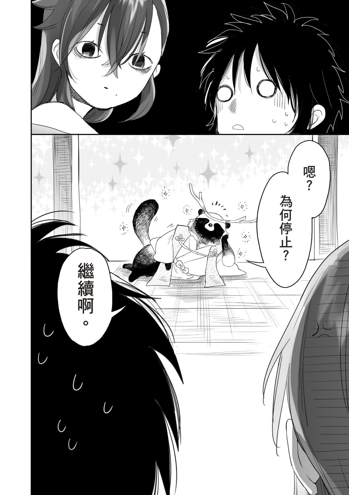 亚惠佳奈瑠 4卷 第101页