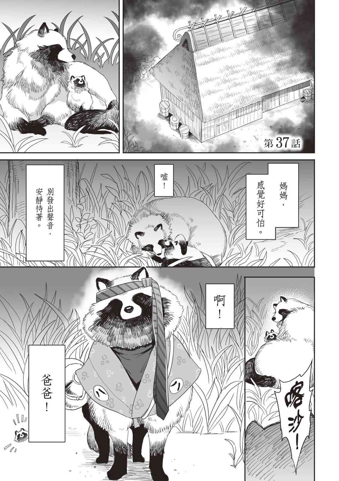 亚惠佳奈瑠 4卷 第102页