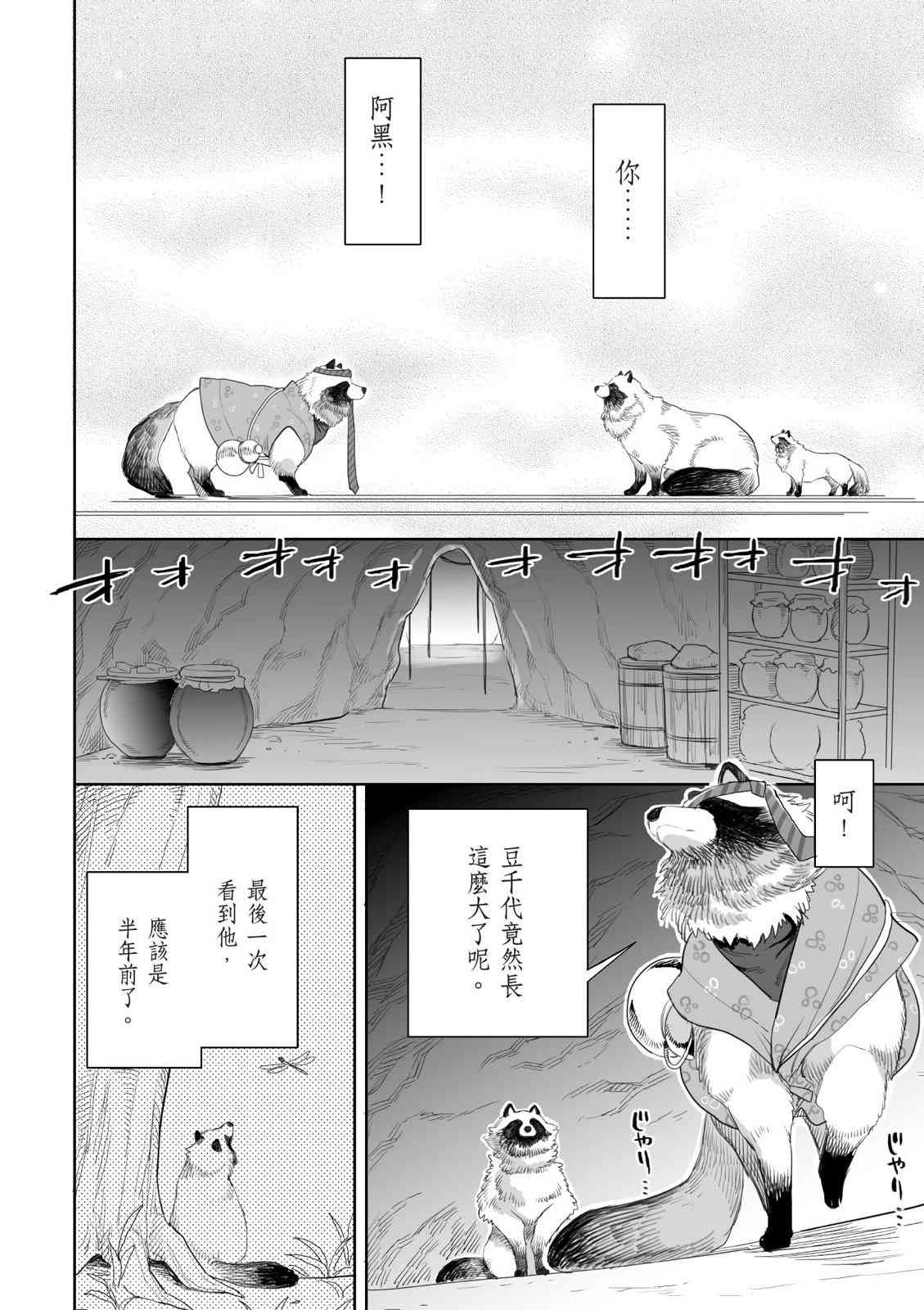 亚惠佳奈瑠 4卷 第103页