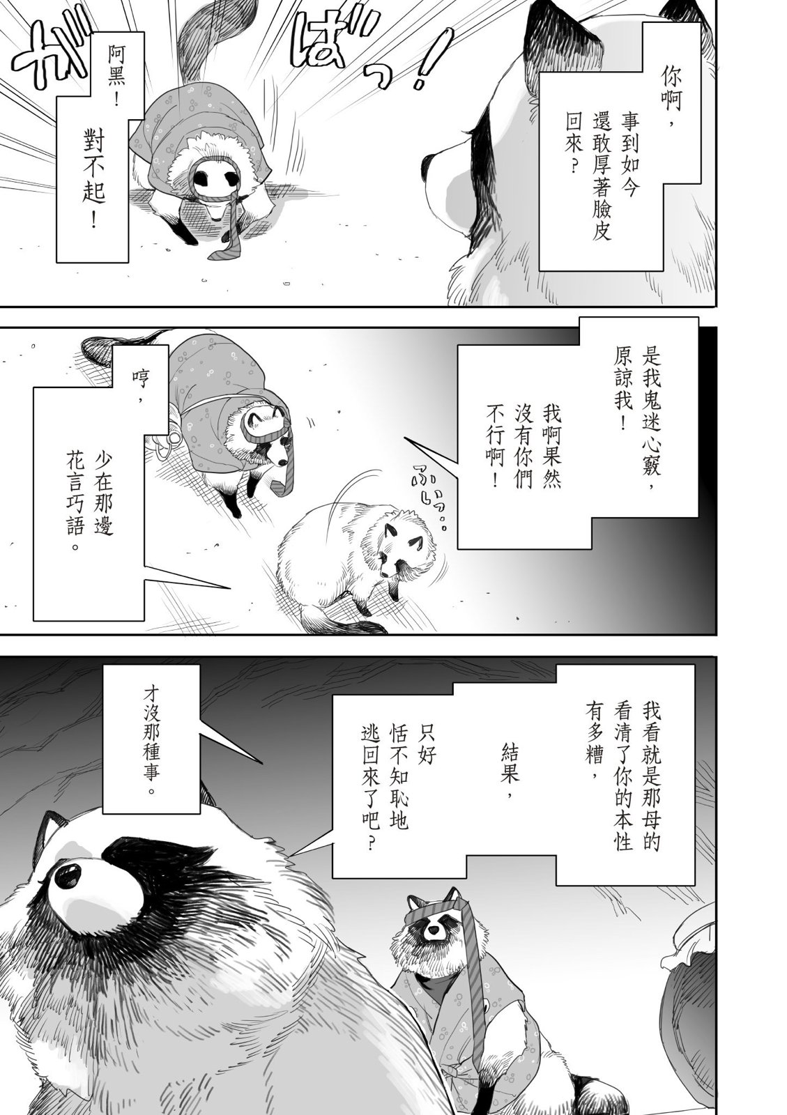 亚惠佳奈瑠 4卷 第104页