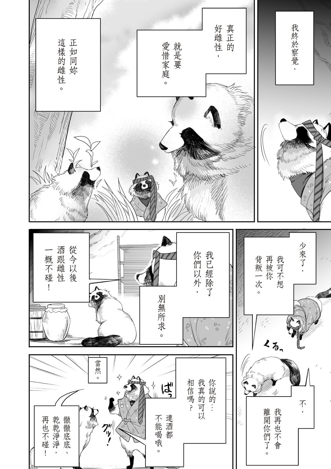 亚惠佳奈瑠 4卷 第105页