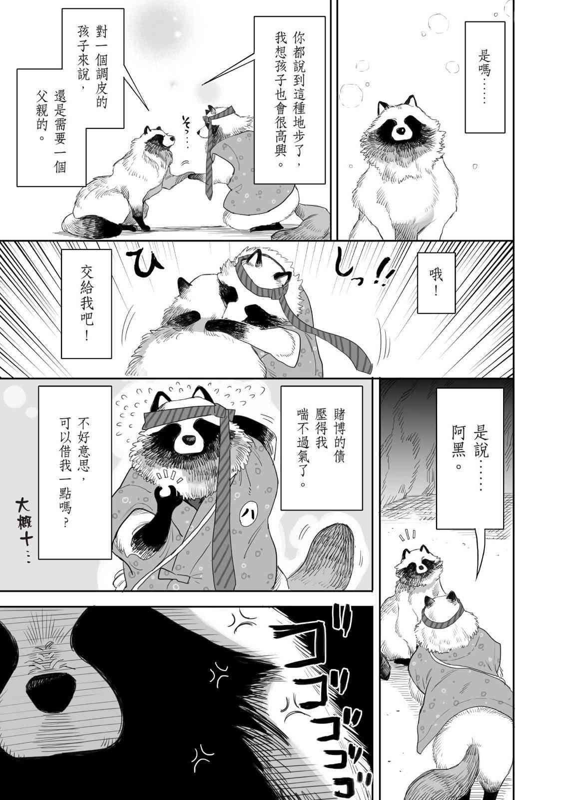 亚惠佳奈瑠 4卷 第106页