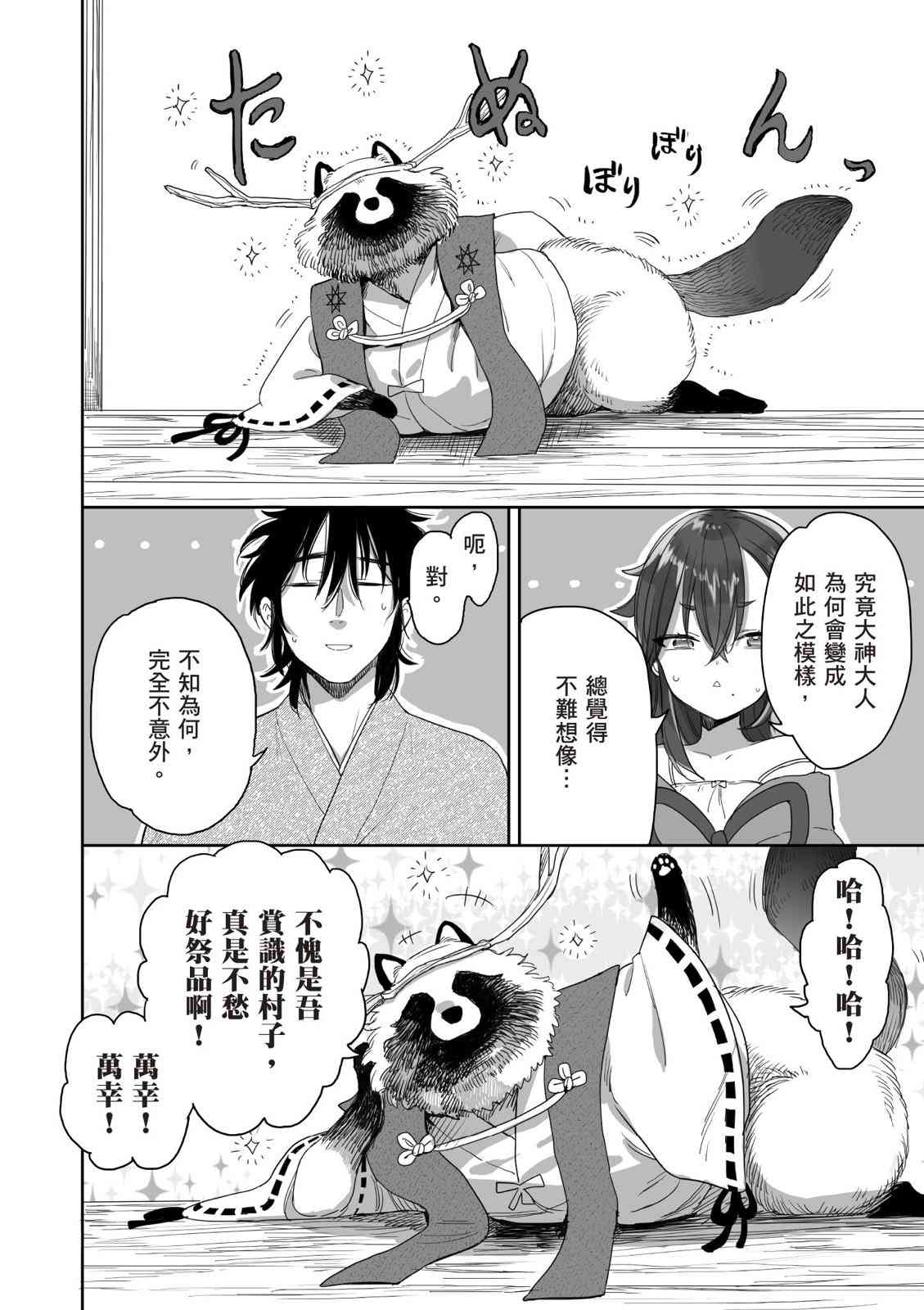 亚惠佳奈瑠 4卷 第109页