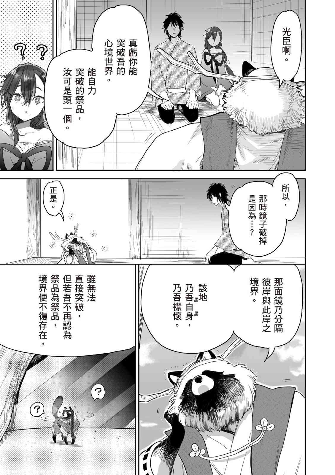 亚惠佳奈瑠 4卷 第110页