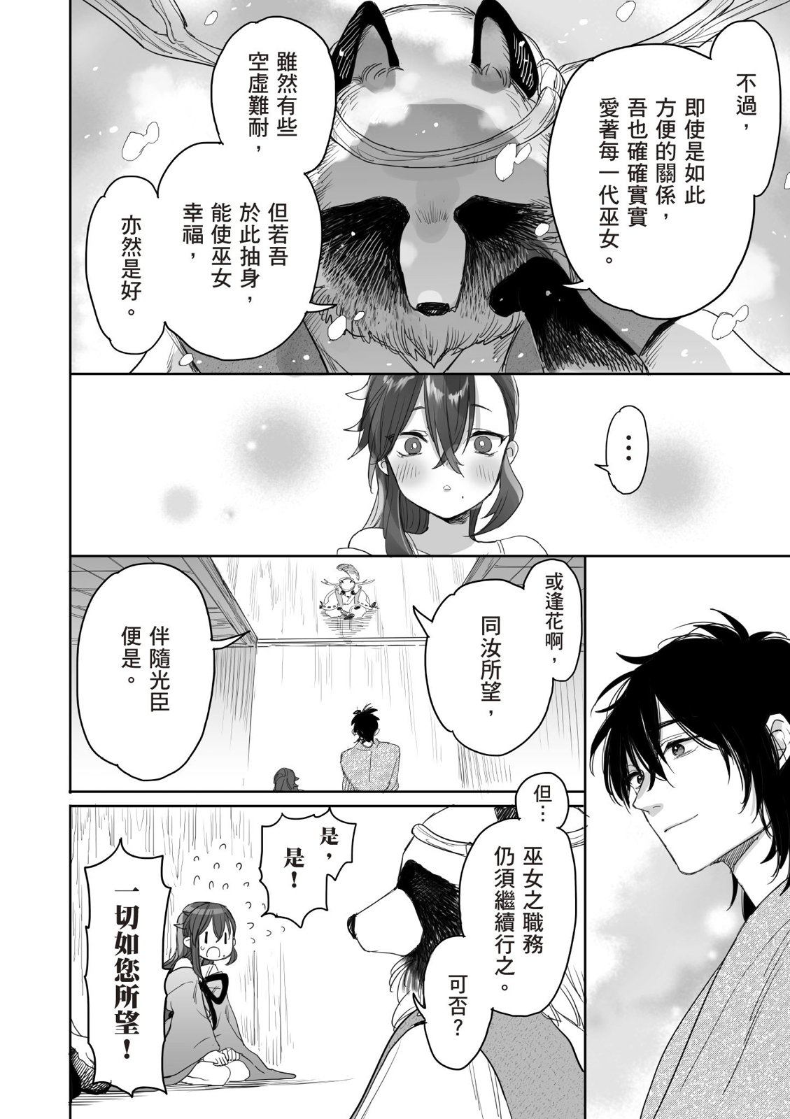 亚惠佳奈瑠 4卷 第113页